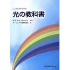  свет. учебник отсюда начало . оптика / чёрный рисовое поле мир мужчина ( автор ), молоток рисовое поле . документ ( автор ), команда OP to редактирование комитет ( сборник 