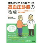 .. объяснить ...... высокое кровяное давление медицинская. высшее смысл пациент san . терапия такой же .... поэтому. высокое кровяное давление медицинская помощь ./. река ..( автор )