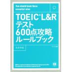 TOEIC L&amp;R тест 600 пункт .. правило книжка / Ishii ..( автор )