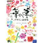 ... кисть. дизайн материалы сборник цифровой материалы BOOK/ Oota ...( автор ), Matsumoto прямой прекрасный ( автор )