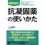  супер практика .!... лекарство. используя ..NOAC*DOAC относительно ........ эта особенность ..... выбор закон CIRCULATION Up-to-Date Books17/ Ikeda . добродетель ( работа 
