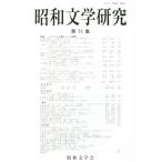  Showa документ Gakken .( no. 74 сборник )/ Showa литература . редактирование комитет ( сборник человек )