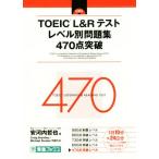 TOEIC L&amp;R тест Revell другой рабочая тетрадь 470 пункт прорыв восток . книги Revell другой рабочая тетрадь серии / дешево Kawauchi ..
