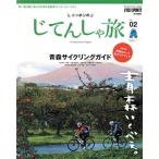  Nippon. ......(Vol.02) Aomori line .... Aomori велоспорт гид Yaesu носитель информации Mucc 523/ Yaesu выпускать 