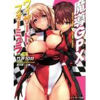 魔導GPXウィザード・フ