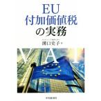 EU дополнительный цена налог. деловая практика / паз . история .( автор )
