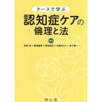  кейс ...... уход. этика . закон Shizuoka университет гуманитарные науки общественная наука факультет изучение . документ 57/ Matsuda Jun ( сборник человек ),....(