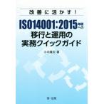  улучшение ....!ISO14001:2015 год версия к . line .. для деловая практика Quick гид / маленький средний . Хара ( автор )