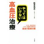 ya.. да . нет высокое кровяное давление терапия dokta- история 48 год. bete Ran .... departure делать лекарство .. медицинская помощь. ./ Matsumoto свет правильный ( автор )