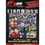F1. раз .30 год история F1 срочное сообщение 25 anniversary commemoration .... нет тот . раз 1987~2016 новый z Mucc /