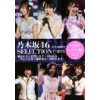 乃木坂46 SELECTION(PART5) 堀未央奈×北野日奈子×中田