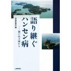  язык ... болезнь Гансена Seto внутри 3. из / Sanyo газета фирма ( сборник человек )
