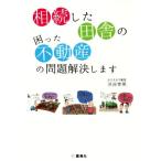 .. сделал рисовое поле .. ... недвижимость. проблема . решение. / Shibuya . Британия ( автор )