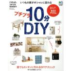  каждый возможен маленький pra 10 минут DIY всегда. дом . модно меняется /? выпускать фирма ( прочее )