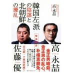  Корея левый .. заговор . Северная корея. ../ высота ..( автор )