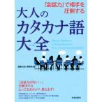 [ разговор сила ]. партнер . давление . делать взрослый katakana язык большой все / обсуждаемый . человек клуб ( сборник человек )