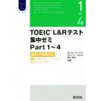 TOEIC L&amp;R тест концентрация zemiPart1~4 новый форма проблема соответствует Obunsha ELT Series/ paul (pole) *wa-ten( автор ),
