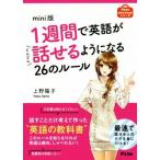 1 неделя . английский язык . быстро рассказ .. для стать 26. правило mini версия as com mini book серии / Ueno ..(