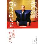  bunraku шесть плата . бамбук . futoshi Хара . чувство. . топорик ./ шесть плата . бамбук . futoshi Хара ( автор ), одна сторона гора Gou ( автор )
