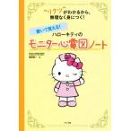  написать ...! Hello Kitty. монитор сердце электро- map Note / добродетель .. один ( автор )