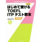  впервые . получать TOEFL ITP тест учебник модифицировано . версия to полный zemina-ru. учебник серии / гора рисовое поле широкий .