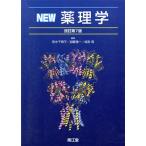NEW фармакология / рисовое поле средний тысяч ..( сборник человек ), Kato . один ( сборник человек ),...( сборник человек )