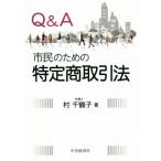 Q&amp;A город . поэтому. особый торговое право модифицировано . новый версия /. тысяч журавль .( автор )