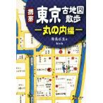  мобильный Tokyo старая карта прогулка круг. внутри сборник /. остров широкий .( автор )