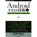 Android. главный .. технология (II) подлинный. мульти- task.... мобильный OS. сердце . часть WEB+DB press plus серии / иметь . мир подлинный 