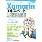 Xamarin Expert .. читатель iOS/Android/UWP Appli . один .. разработка Software Design plus серии /.. читатель редактирование часть (