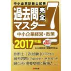  прошлое . совершенно тормозные колодки средний маленький предприятие управление * политика 2017 год версия (7)/ консультатнт по управлению малым и средним предприятием экзамен изучение .( сборник человек )