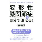  деформация . колени .... сам ...! * колено. боль ~*... ..~..... улучшение / sake .. Taro ( автор )