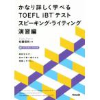  изрядно подробно ...TOEFL iBT тест Spee King * свет .. сборник / сосна . гарантия .( автор )