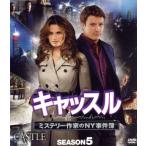 キャッスル/ミステリー作家のNY事件簿 シーズン5 コンパクト BOX/ネイサン・フィリオン,