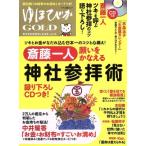 ゆほびかGOLD(vol.34) 幸せなお金持ちになる本 マキノ出版ムック/マキノ出版　