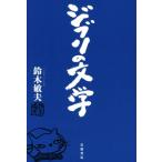  Ghibli. литература / Suzuki . Хара ( автор )