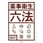  лекарство . санитария шесть кодексов (2017 год версия )/ лекарство . день . фирма 