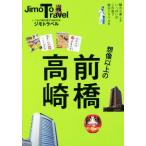 jimo путешествие Maebashi Takasaki всегда. улица .. делать BOOK/JTBpa желтохвост sing