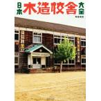  Япония дерево структура .. большой все / угол . более того .( автор )