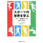  спорт. мир ... больше .* модифицировано . версия спорт здоровье наука введение /[ спорт. мир ...] редактирование комитет ( автор )