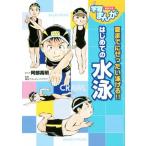  впервые .. плавание лето до ... хочет ...!! Shueisha версия учеба .../. часть высота Akira, Tokyo a потертость tik Club 
