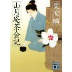  гора месяц . чай . регистрация .. фирма библиотека / лист ..( автор )