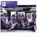 生まれてから初めて見た夢（ＴＹＰＥ?Ｂ）（ＤＶＤ付）／乃木坂４６