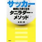  футбол .... хорошо становится tani лестница *mesodo/. подлинный один .( автор )