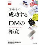  пример ... успех делать DM. высшее смысл (2017)/.. собрание ( сборник человек ), Япония mail 