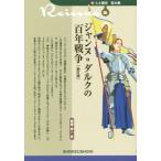  Jean n=daruk. 100 год война новый . версия новый * человек . история расширение версия 06/... один ( автор )