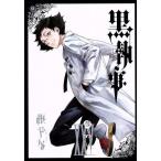 黒執事(XXV(25)) GファンタジーC/枢やな(著者)