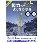 острота зрения ..-.. хорошо становится фотография глаз ... рекомендация .makino выпускать Mucc /книга@ часть тысяч .