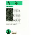  молодежь модифицировано версия Iwanami Bunko / Mori Ogai ( автор )