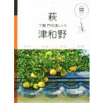  Hagi Цу мир . Shimonoseki ... retro manimani/JTBpa желтохвост sing